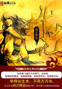斗仙记