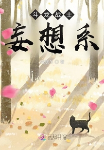 斗龍戰(zhàn)士妄想系