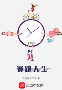 賽跑人生