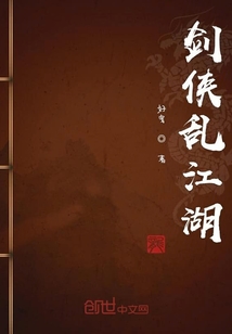 劍俠亂江湖