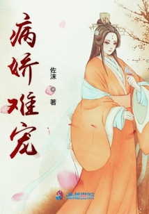 病嬌難寵