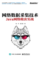 网络数据采集技术：Java网络爬虫实战在线阅读