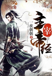 主宰帝經