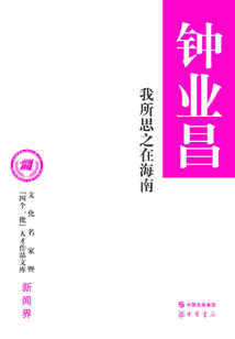 我所思之在海南
