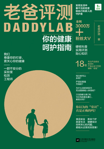老爸評測：你的健康呵護指南