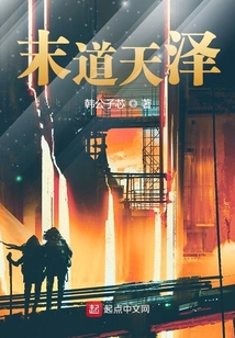 末道天澤