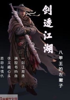 劍透江湖在線閱讀