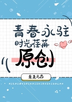 青春永駐時光荏苒在線閱讀