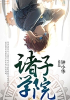 诸子学院在线阅读