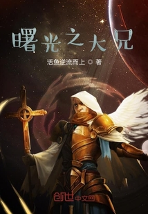 曙光之大尸兄