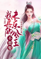 大唐:我真的不想娶长乐公主在线阅读