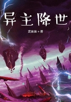 异主降世在线阅读
