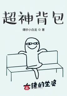 超神背包