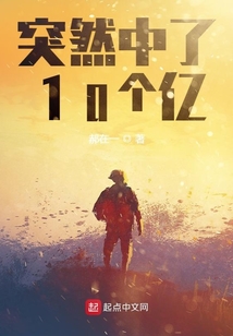 突然中了10個億