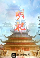 明祀在線閱讀