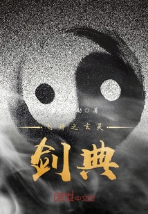 劫天!記
