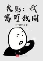 火影:我,富可敌国在线阅读
