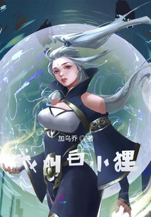 我叫白小貍