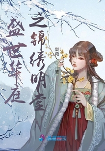 盛世華庭之錦繡明堂