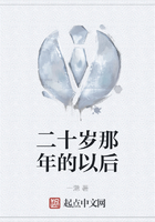 二十歲那年的以后在線閱讀