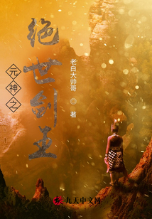 元神之絕世劍王
