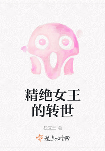 精絕女王的轉世