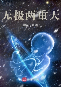 無極兩重天
