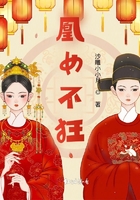 凰女不狂在線閱讀
