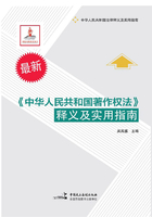 《中华人民共和国著作权法》释义及实用指南在线阅读