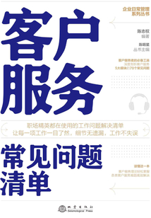 客戶服務常見問題清單