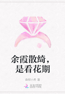 余霞散绮，是看花期