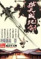 弒天滅地劍在線閱讀