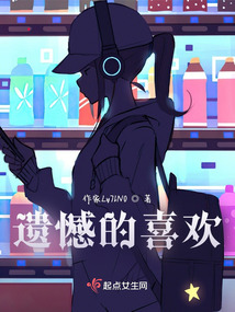 遺憾的喜歡