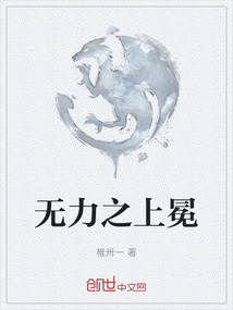 無(wú)力之上冕