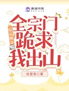 厄运缠身，全宗门跪求我出山在线阅读