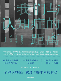 我們與認(rèn)知癥的距離