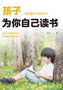 為你自己讀書(shū)