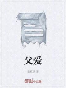 父愛