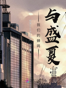 我們的蟬鳴與盛夏
