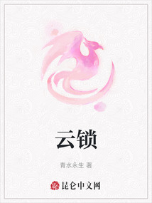 云鎖