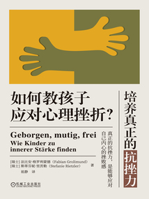 培養真正的抗挫力：如何教孩子應對心理挫折？