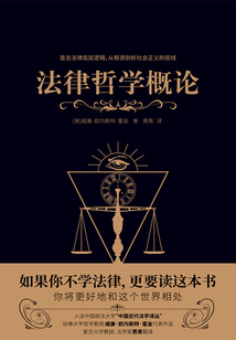 法律哲學概論
