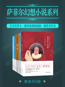 艾美獎得主薩菲爾幻想小說系列（套裝共5冊）