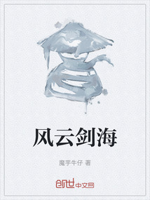 風(fēng)云劍海