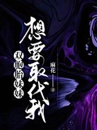雙胞胎妹妹想要取代我在線閱讀