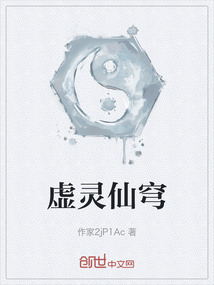 虛靈仙穹