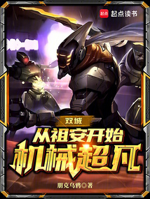 雙城：從祖安開始機械超凡