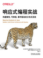 响应式编程实战：构建弹性、可伸缩、事件驱动的分布式系统在线阅读
