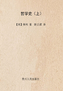 哲學史(上)