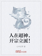 人在超神,开宗立派!在线阅读